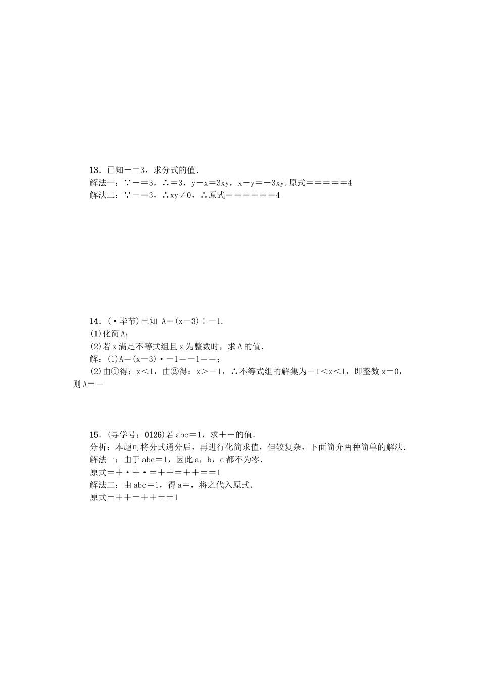 2025年中考数学考点聚焦数与式跟踪突破4分式及其运算试题_第2页
