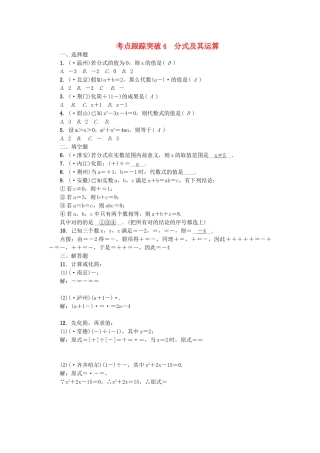 2025年中考数学考点聚焦数与式跟踪突破4分式及其运算试题