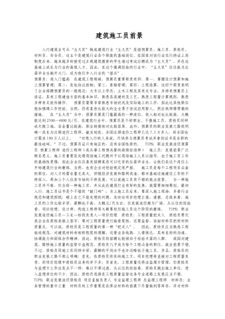 2025年建筑施工员前景