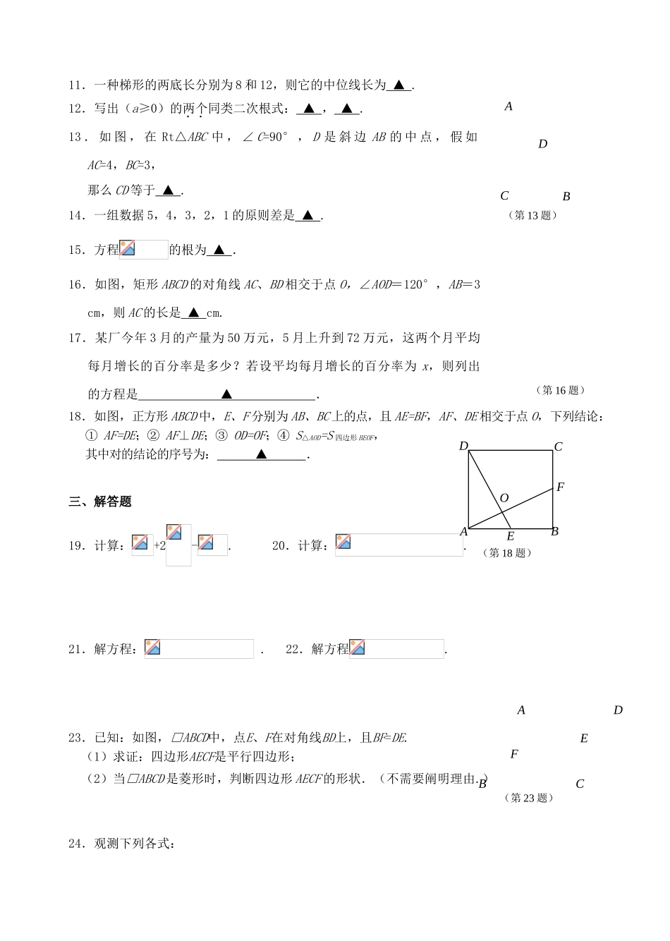 2025年试卷试题—九年级上学期期中考试数学试题及答案全套评分标准_第2页