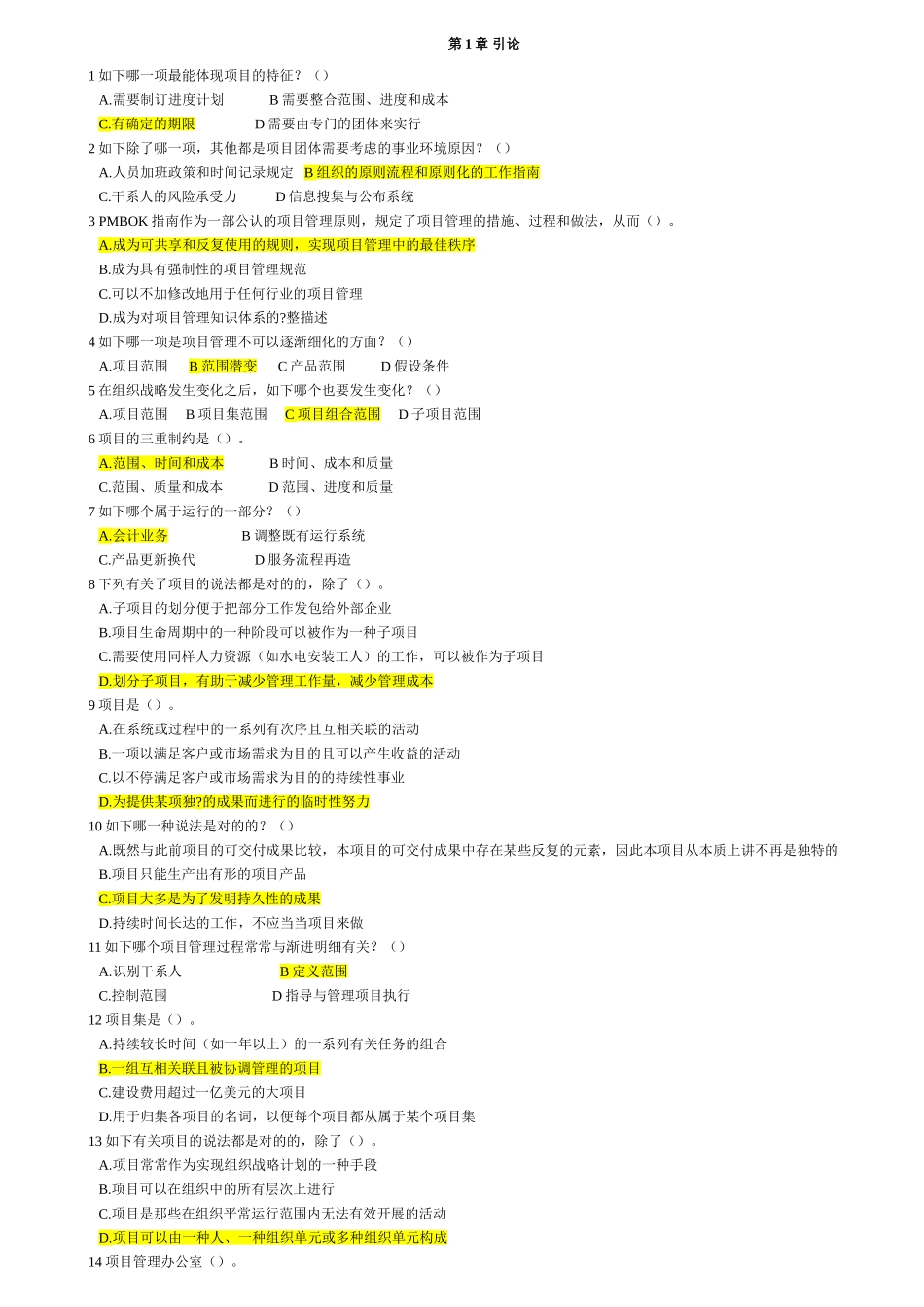 2025年PMP模拟题及答案题库资料_第1页