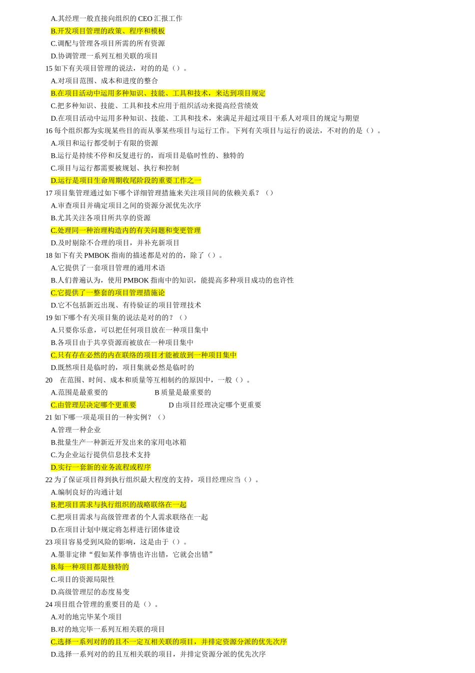 2025年PMP模拟题及答案题库资料_第2页