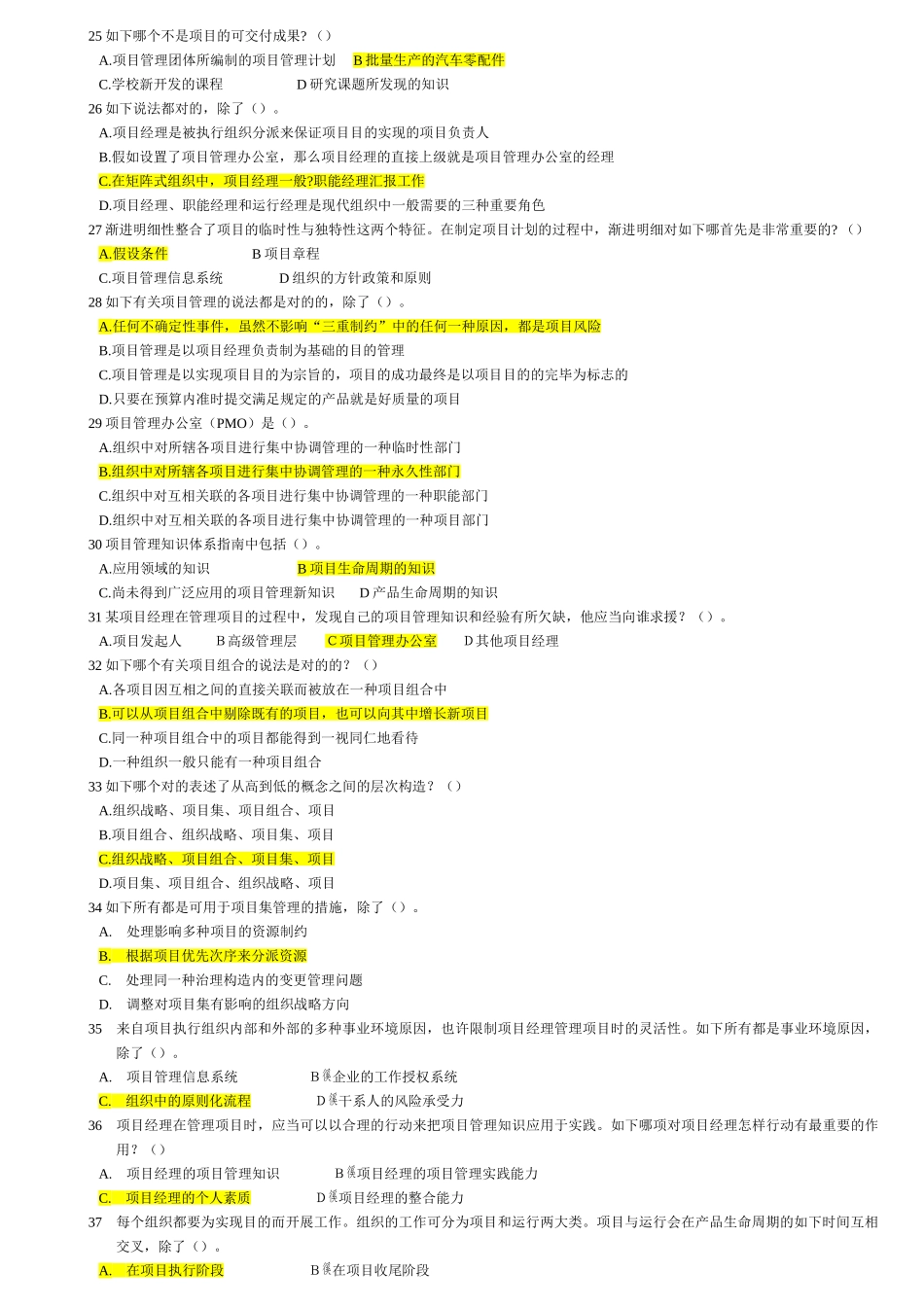 2025年PMP模拟题及答案题库资料_第3页