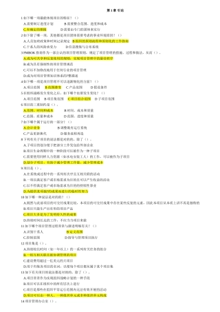2025年PMP模拟题及答案题库资料