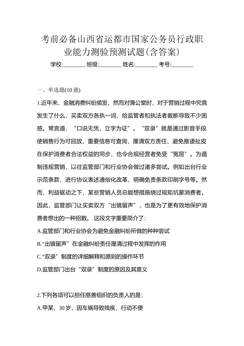 2025年考前山西省运城市国家公务员行政职业能力测验预测试题含答案_第1页