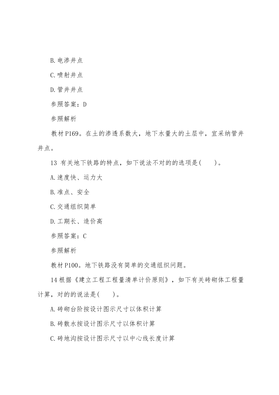 2025年造价工程师土建工程模拟试题_第2页