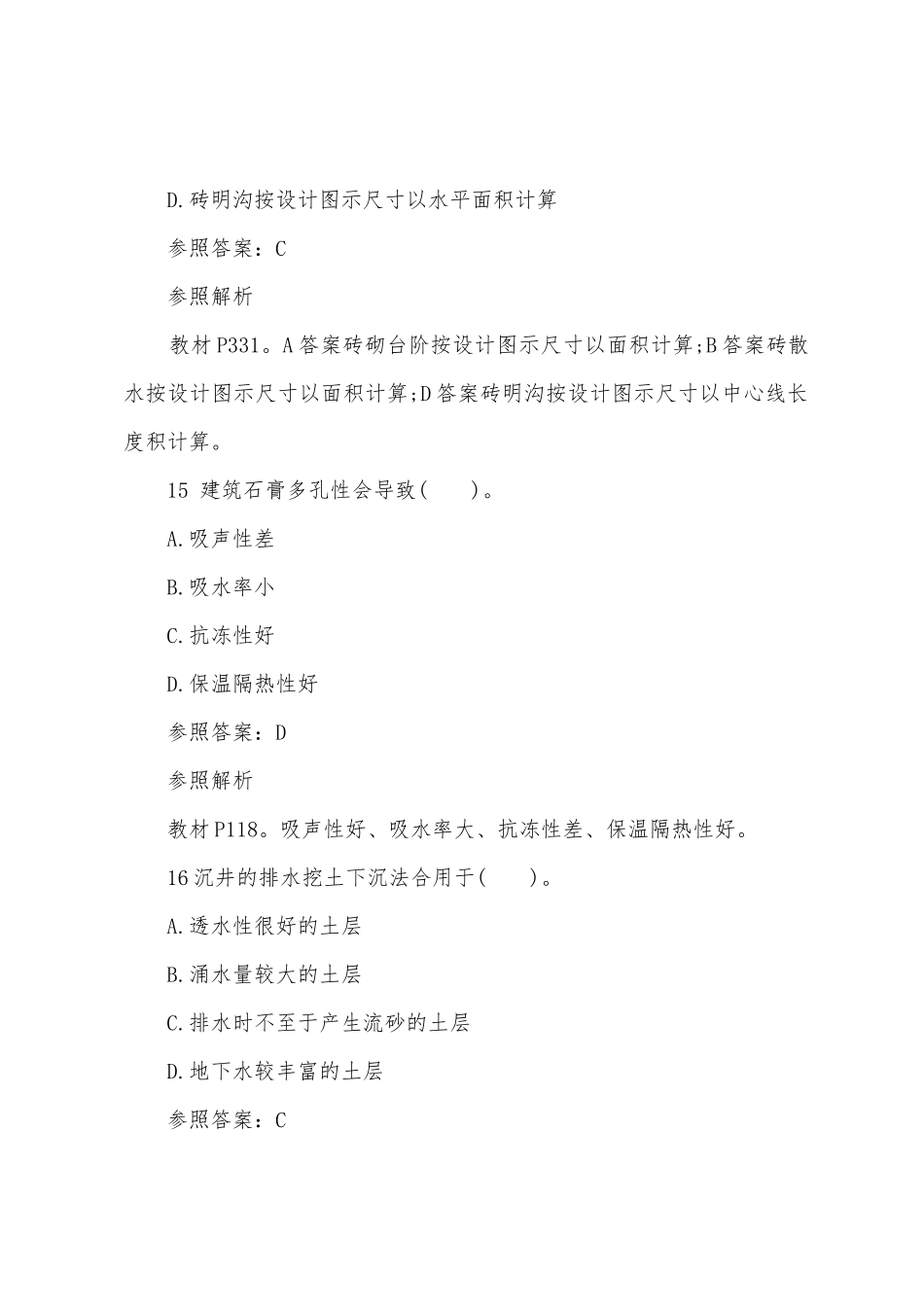 2025年造价工程师土建工程模拟试题_第3页