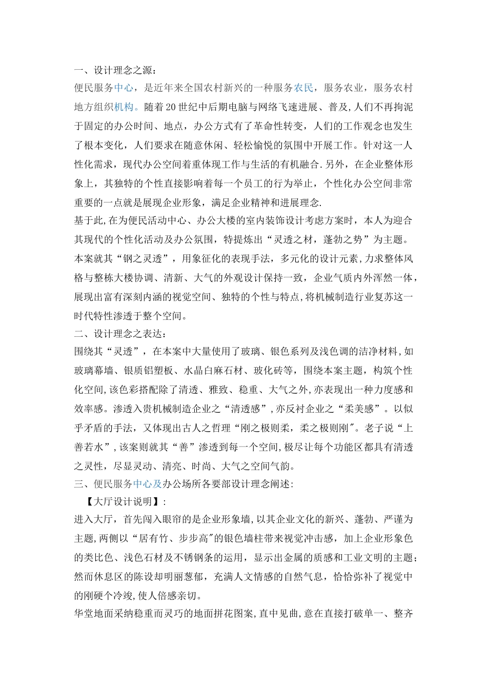服务中心及办公室装修设计方案_第1页