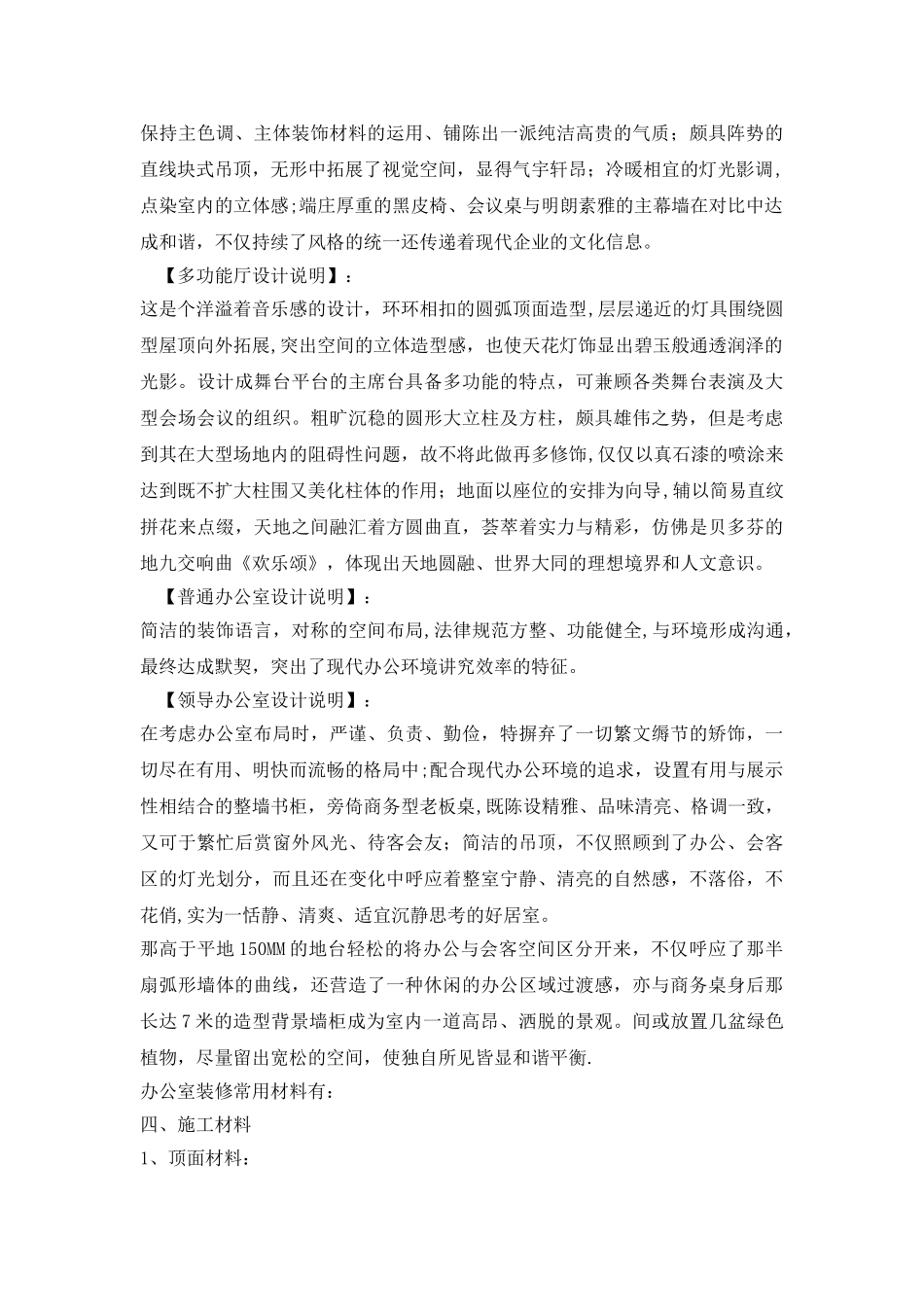 服务中心及办公室装修设计方案_第3页