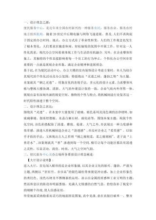 服务中心及办公室装修设计方案