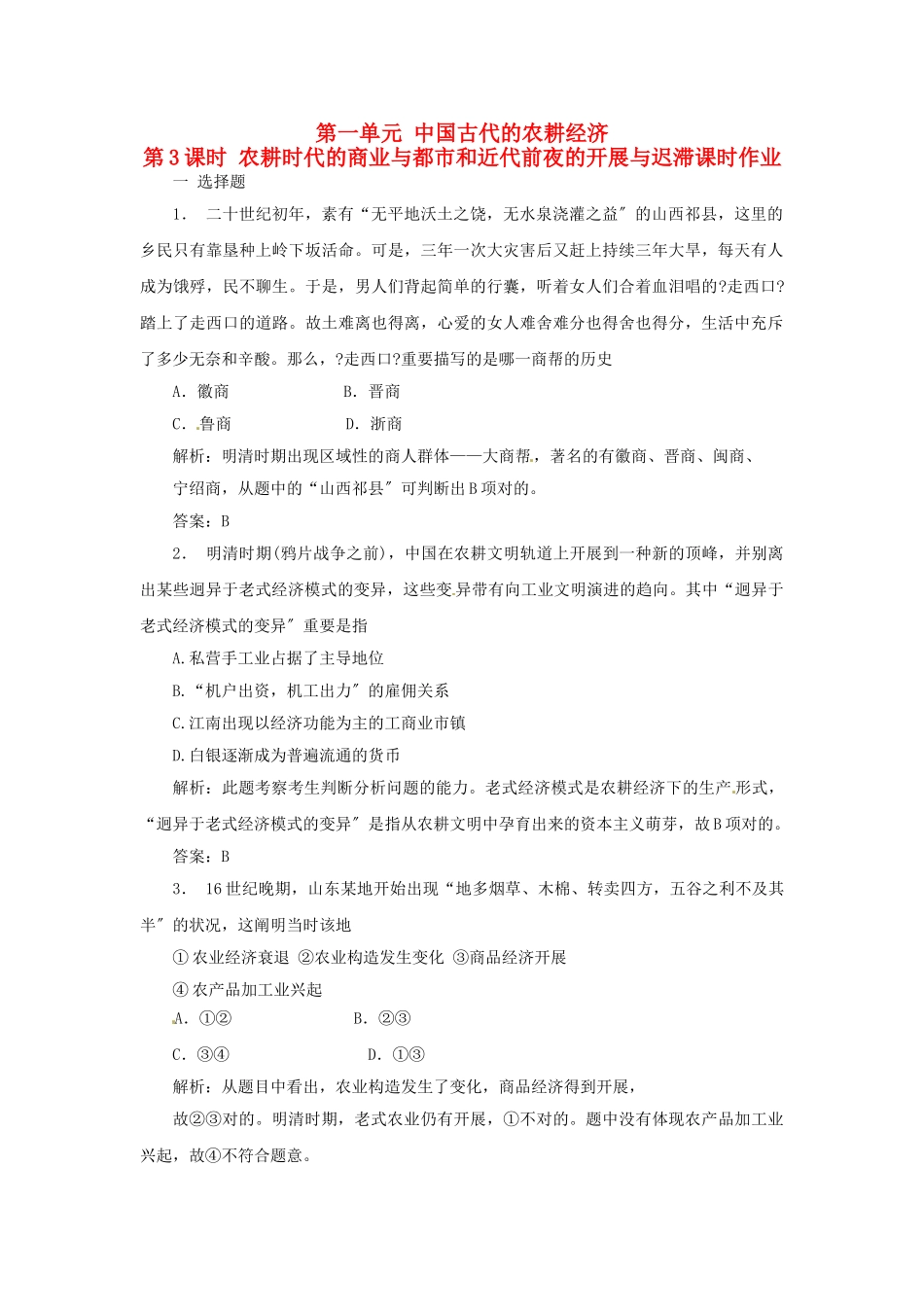 2025年2221届高考历史第一轮考点复习测试题3新人教版_第1页
