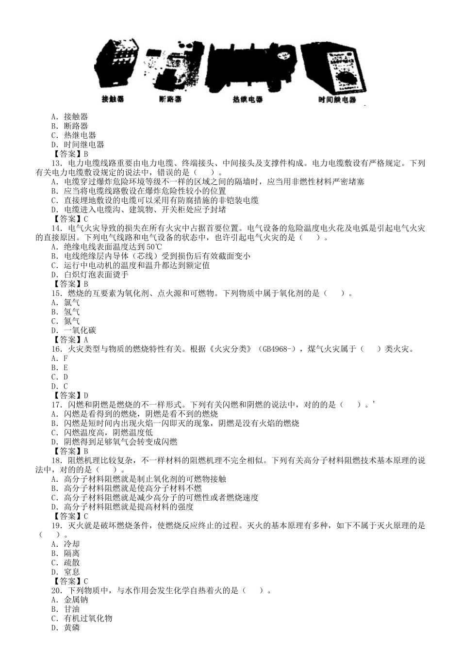 2025年注册安全工程师安全生产技术试题_第3页
