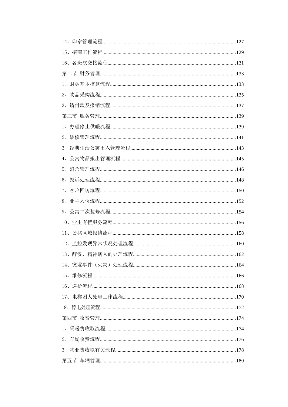 2025年公司全套制度_第3页