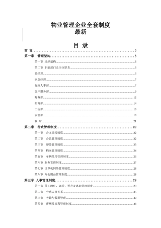 2025年公司全套制度