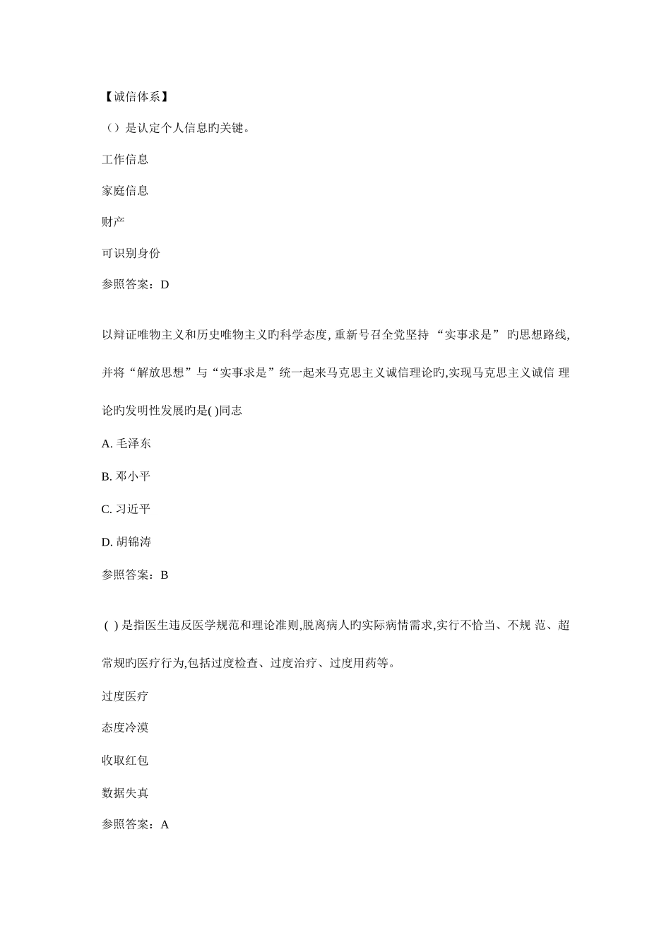 2025年陕西省继续教育社会诚信单项选择题及答案_第1页
