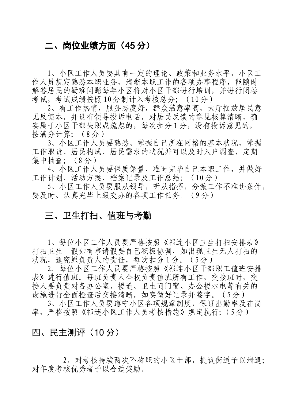 2025年社区工作人员考核制度_第2页