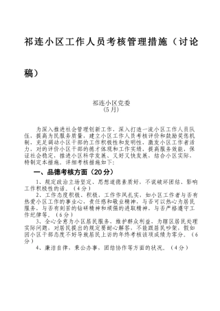 2025年社区工作人员考核制度