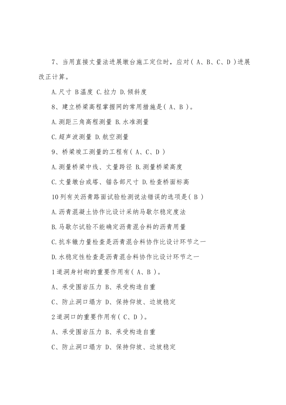 2025年二级建造师公路工程试题及答案_第2页