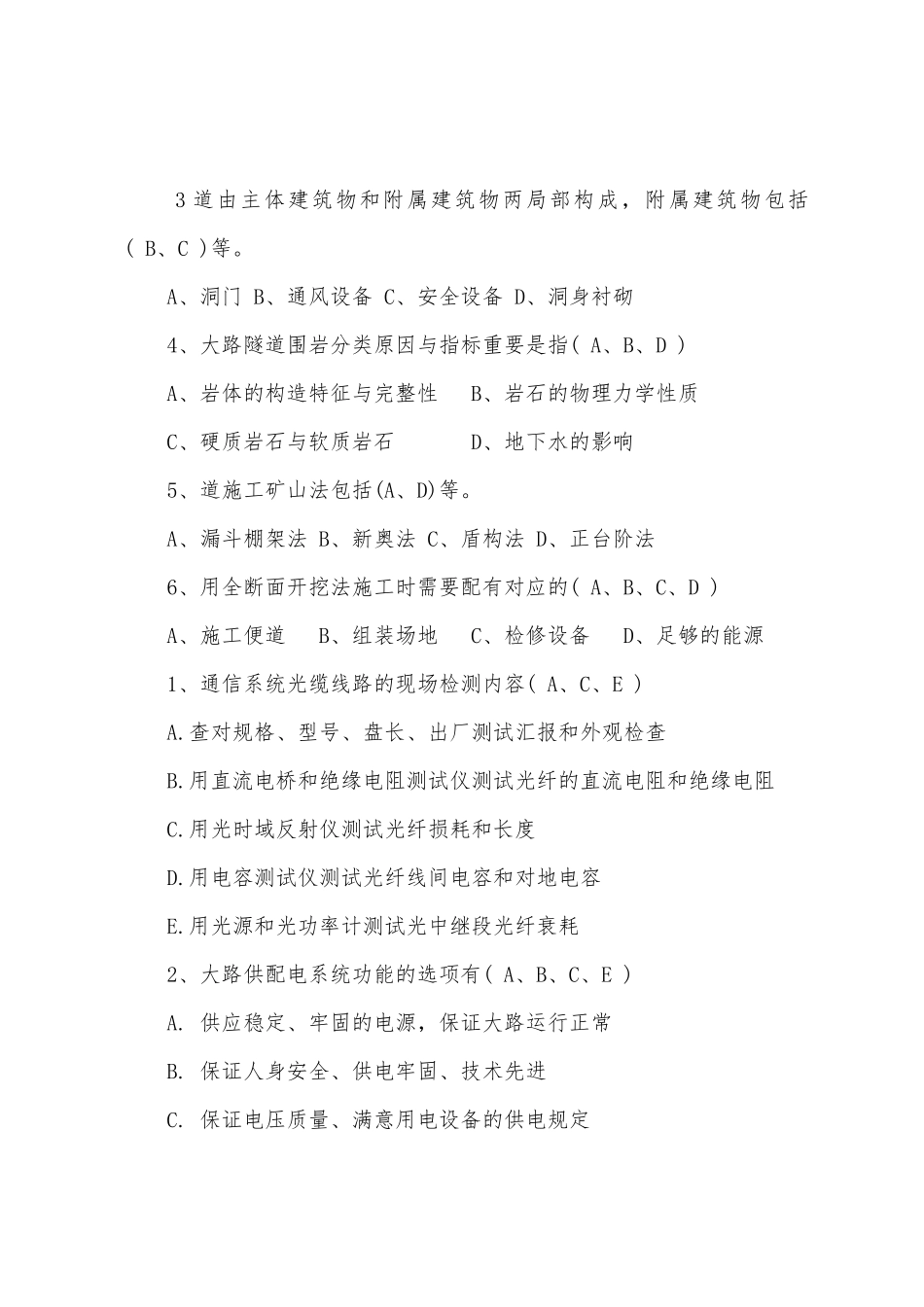 2025年二级建造师公路工程试题及答案_第3页