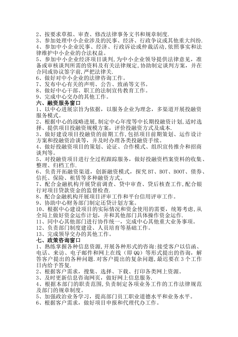 服务中心窗口岗位职责_第2页