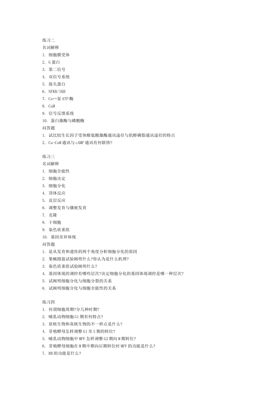 2025年中国科学技术大学细胞生物学试题库说课材料_第2页