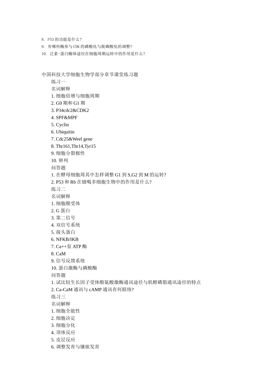 2025年中国科学技术大学细胞生物学试题库说课材料_第3页