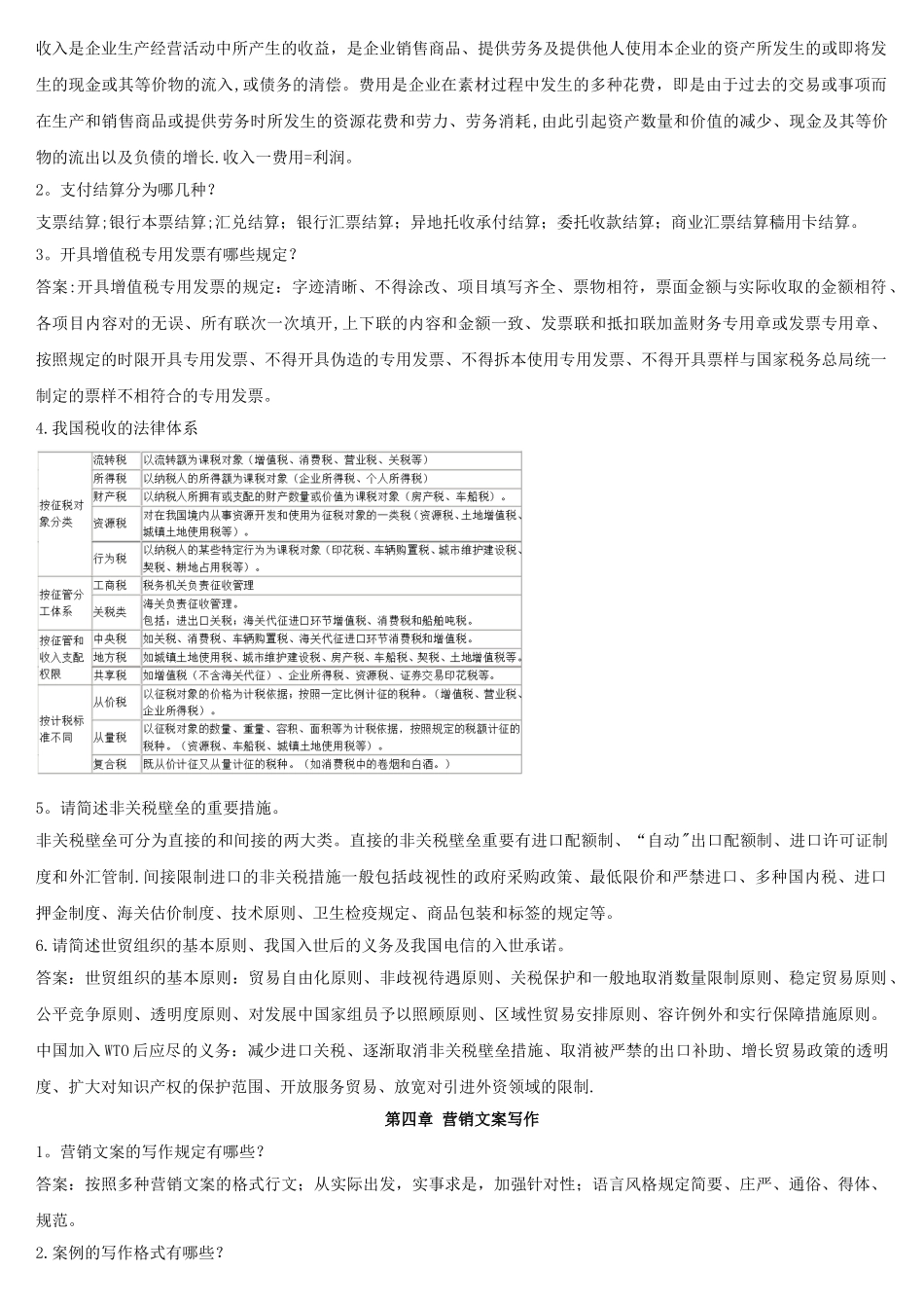 2025年通信工程师中级考试终端与业务简答论述_第2页