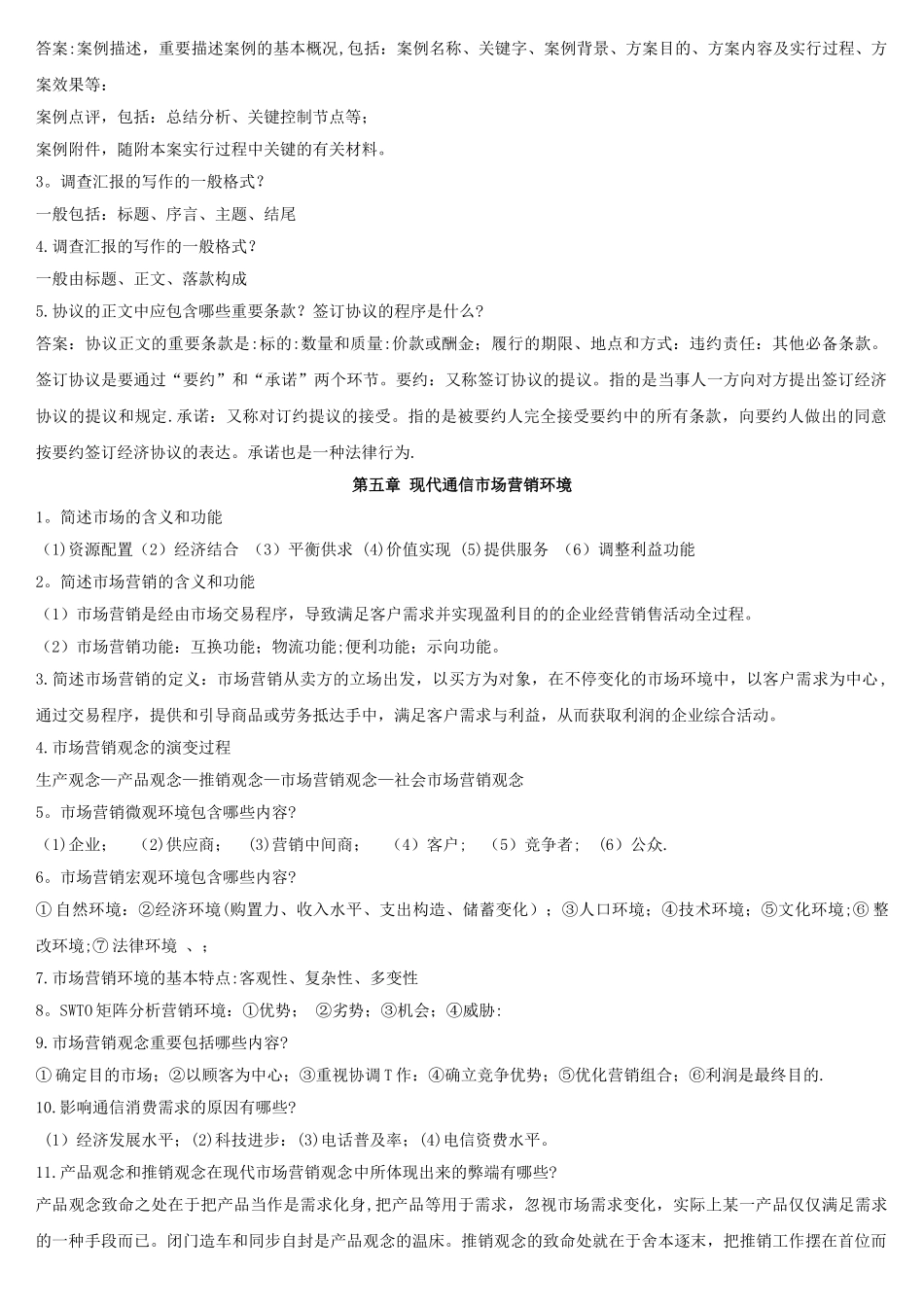 2025年通信工程师中级考试终端与业务简答论述_第3页