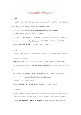 2025年高中英语名词性从句知识点及练习