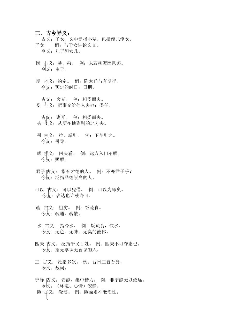 2025年七年级语文上册文言知识归纳教学内容_第2页