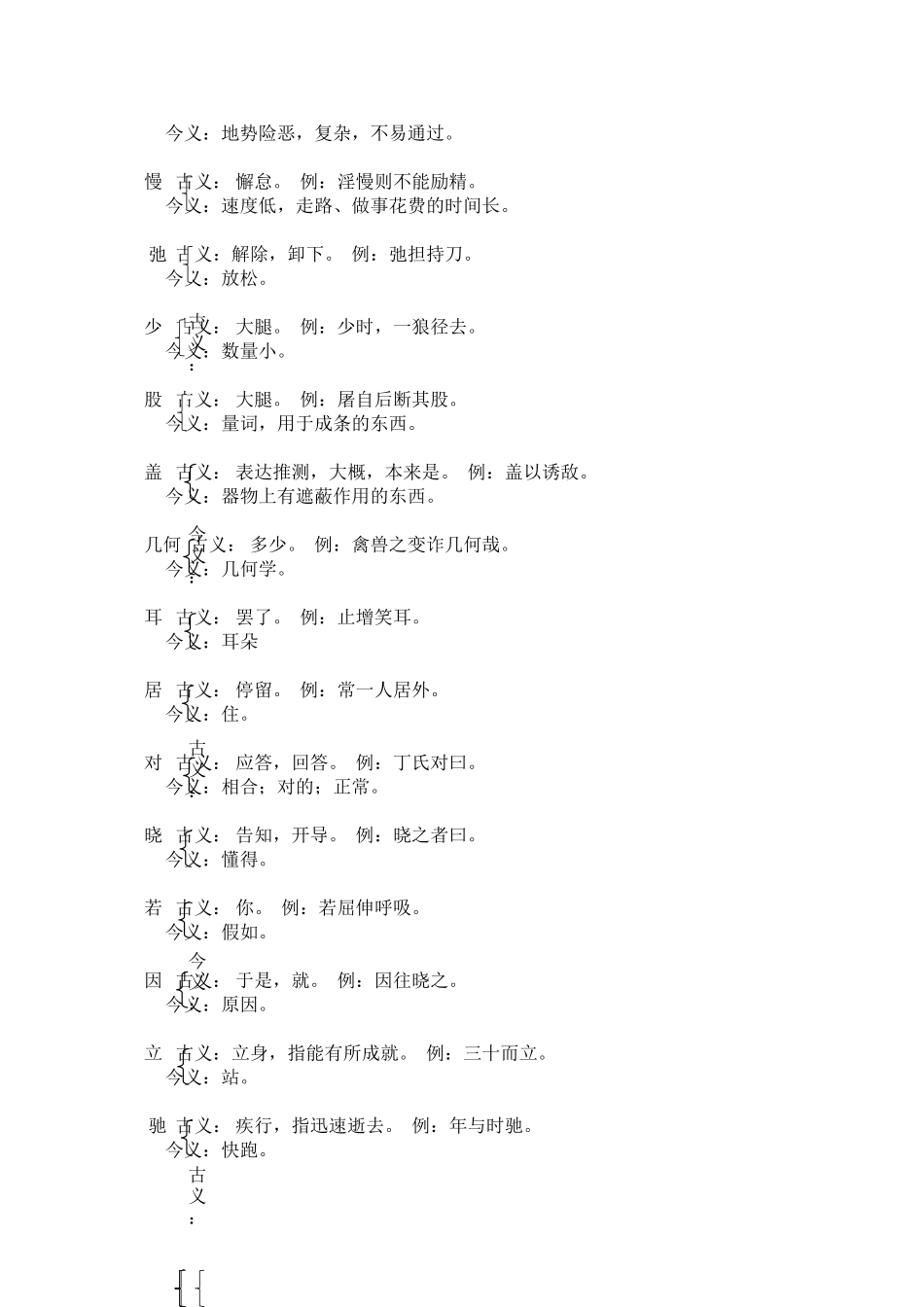 2025年七年级语文上册文言知识归纳教学内容_第3页
