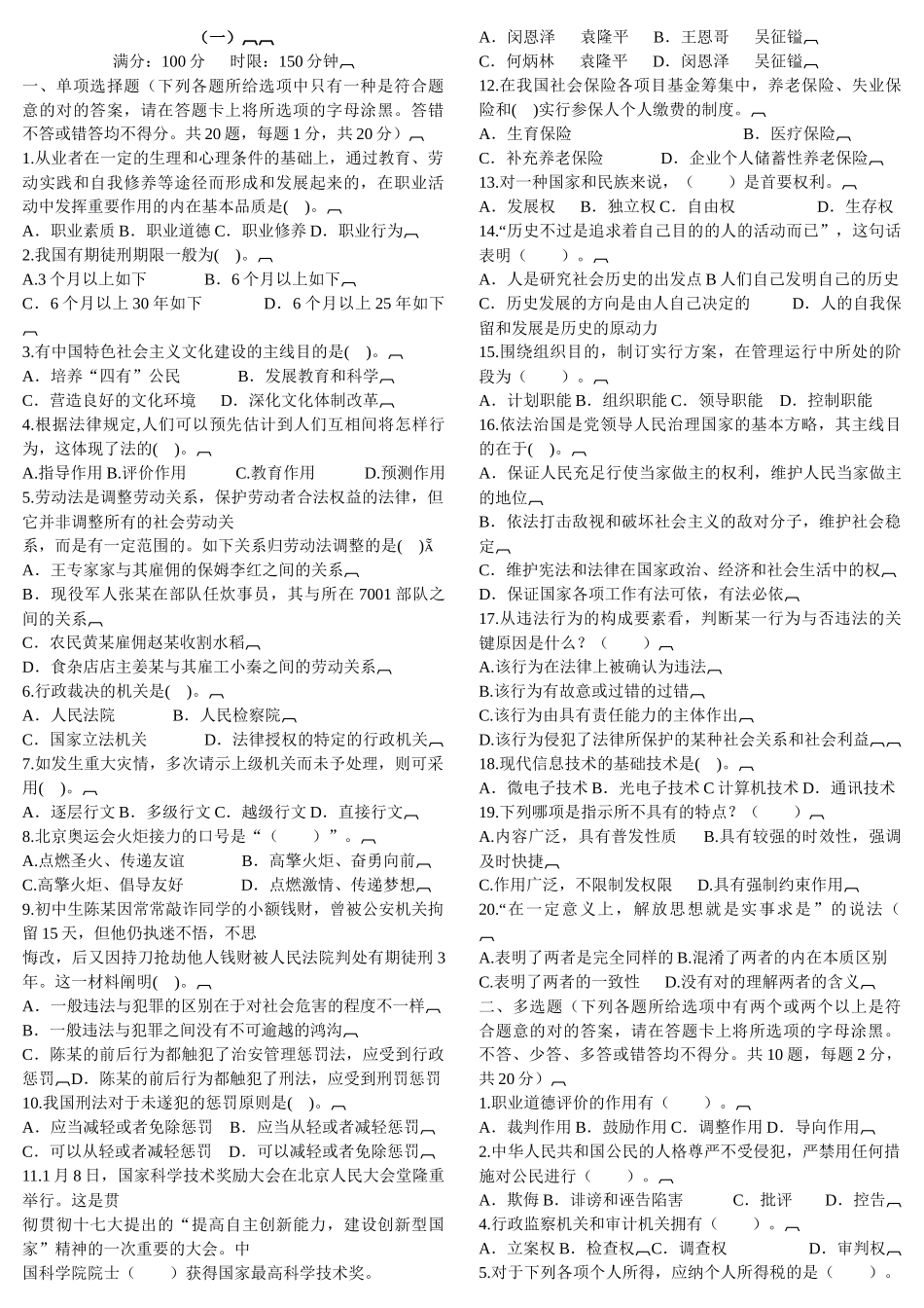 2025年事业单位公开招聘工作人员考试标准预测试卷_第1页