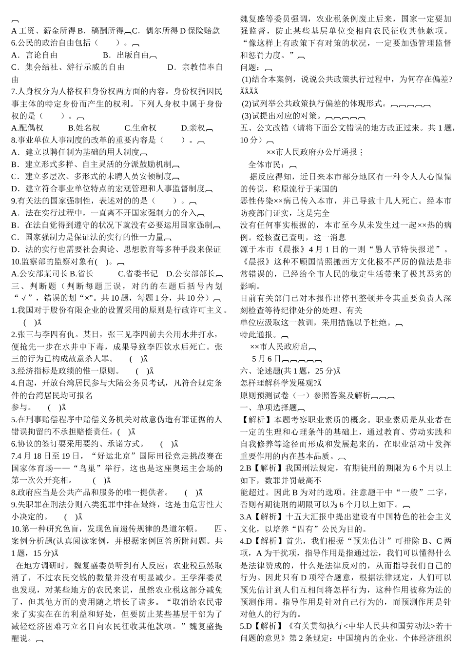 2025年事业单位公开招聘工作人员考试标准预测试卷_第2页