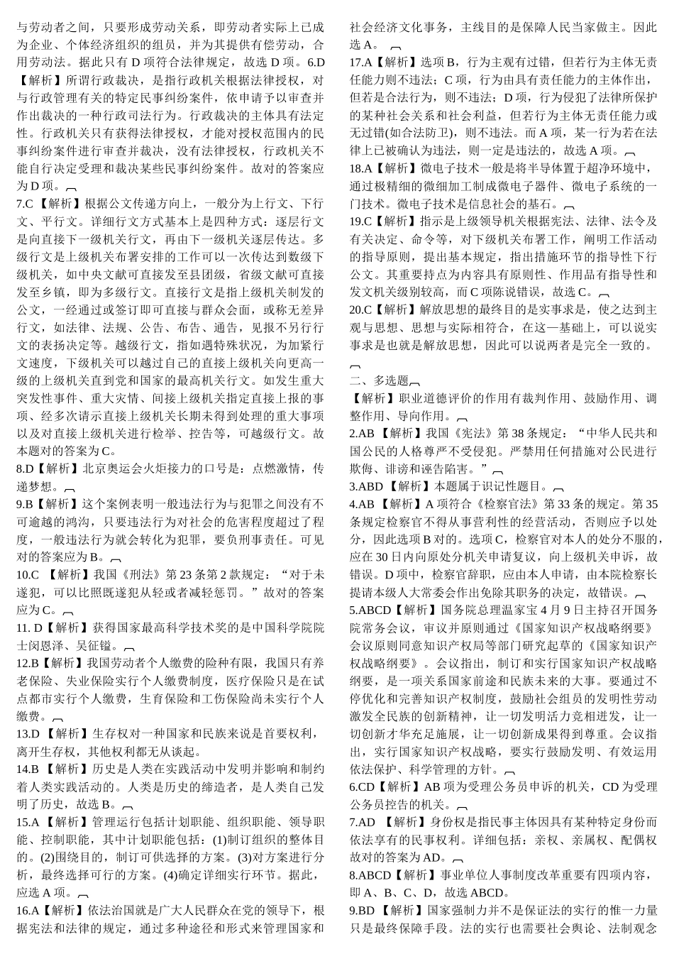 2025年事业单位公开招聘工作人员考试标准预测试卷_第3页