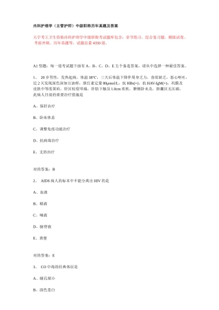 2025年内科护理学主管护师中级职称历年真题及答案