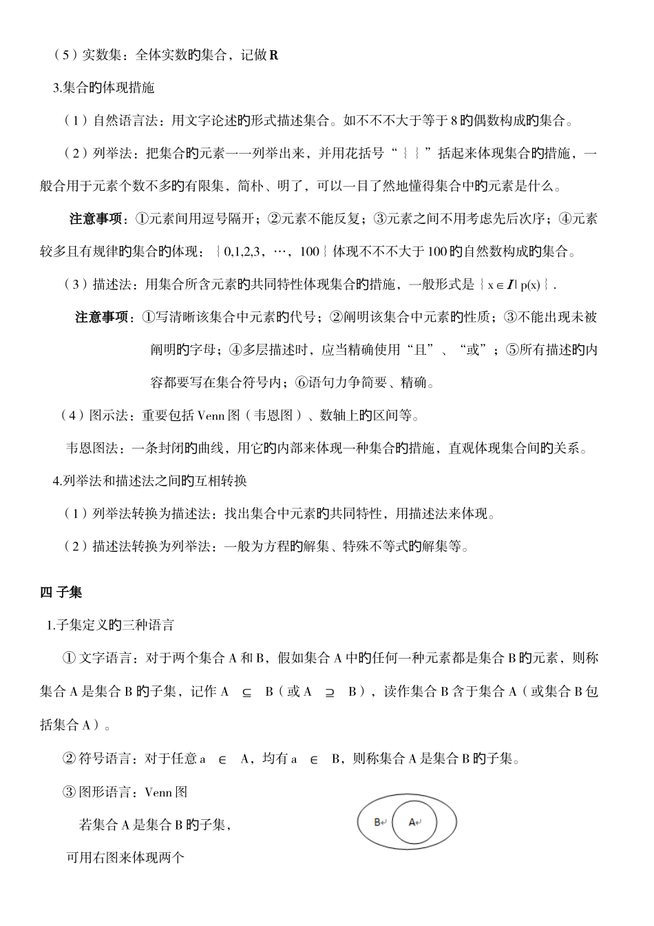 2025年集合的基本概念和性质知识点及练习_第2页