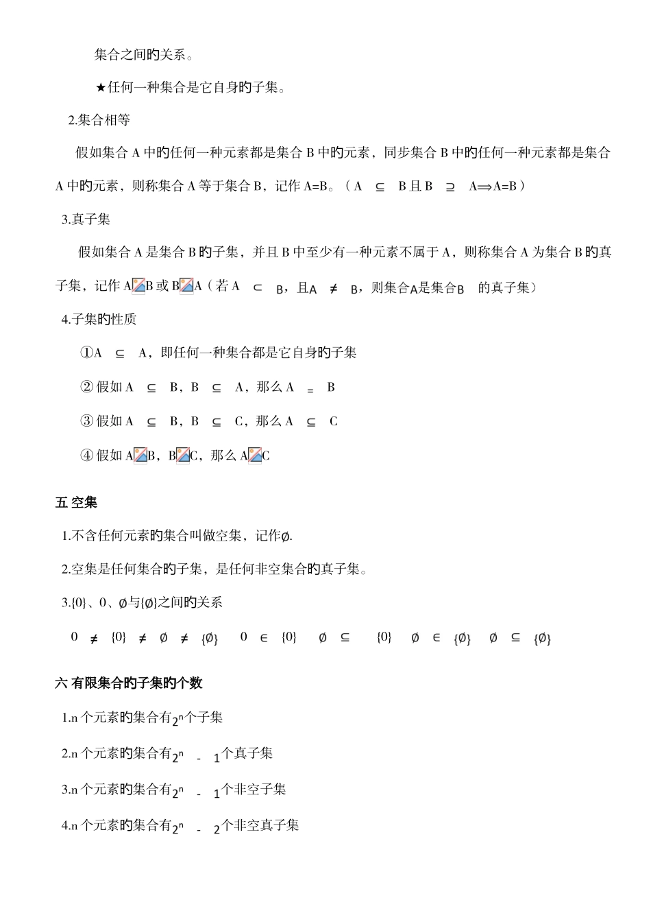 2025年集合的基本概念和性质知识点及练习_第3页