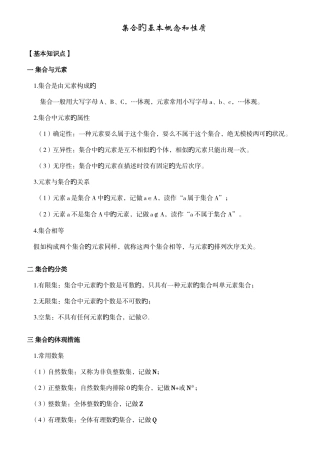 2025年集合的基本概念和性质知识点及练习