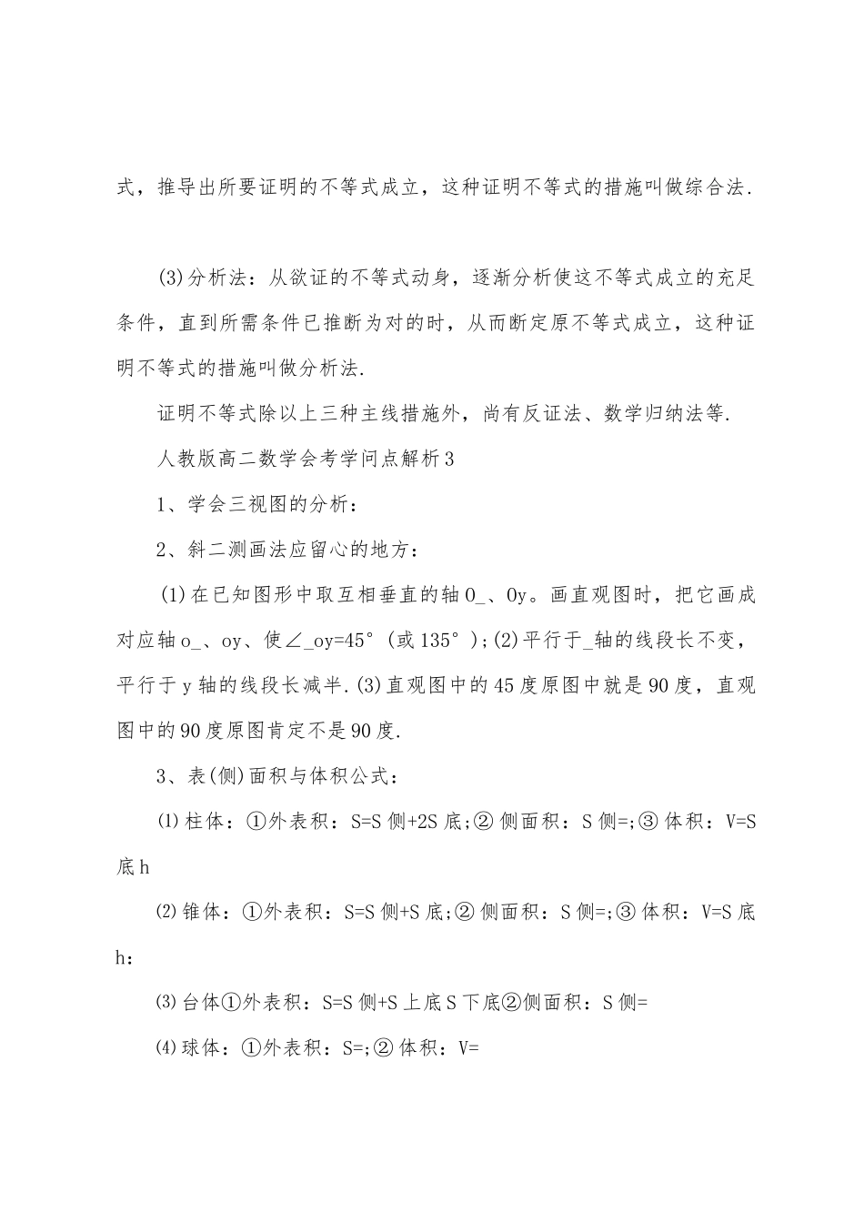 2025年人教版高二数学会考知识点解析_第3页