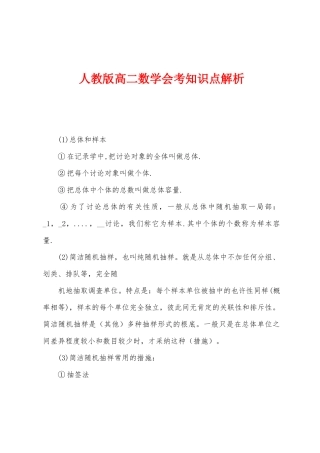 2025年人教版高二数学会考知识点解析