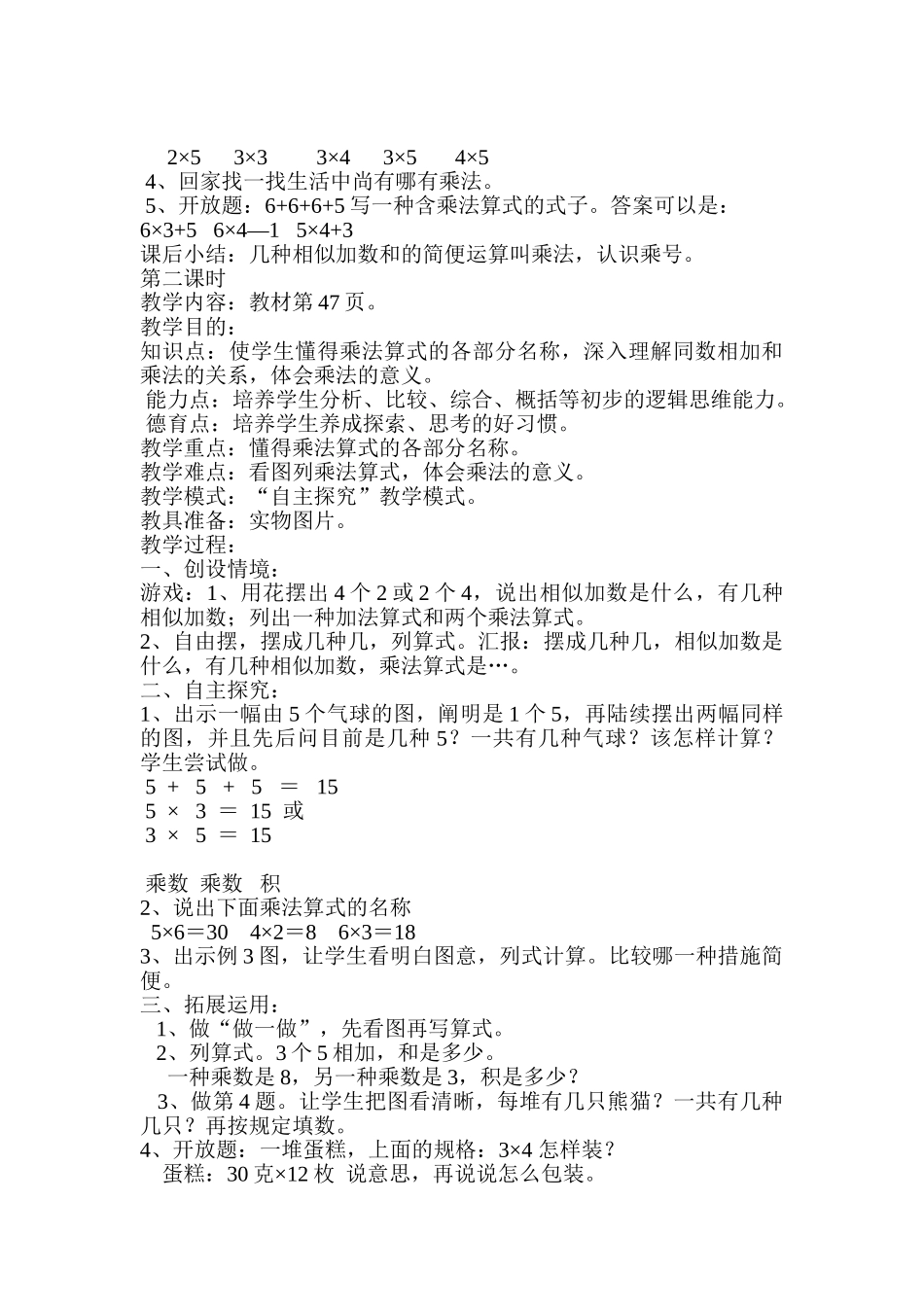 2025年人教版小学二年级上册数学教案全册2资料_第3页