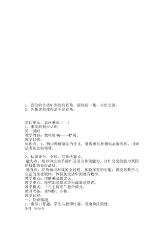 2025年人教版小学二年级上册数学教案全册2资料