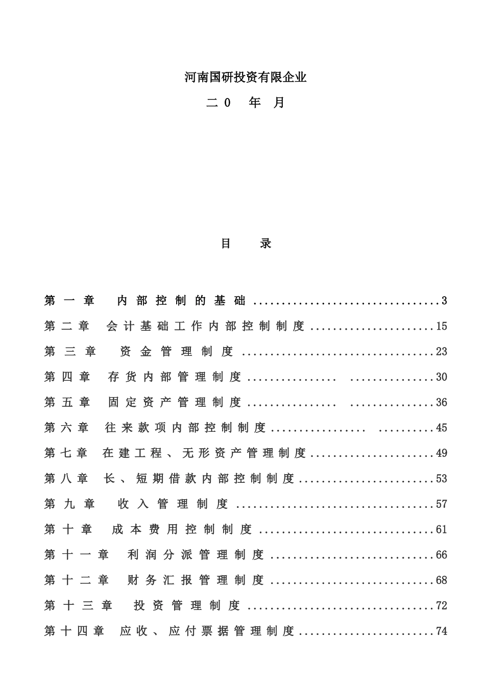 2025年上市公司《企业内控制度》全套文本_第2页