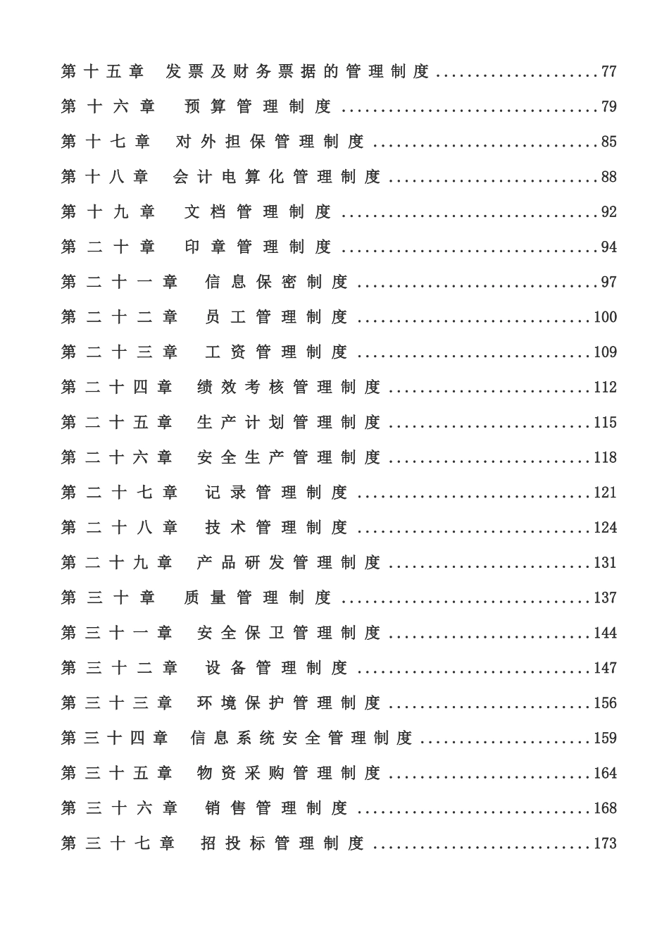 2025年上市公司《企业内控制度》全套文本_第3页