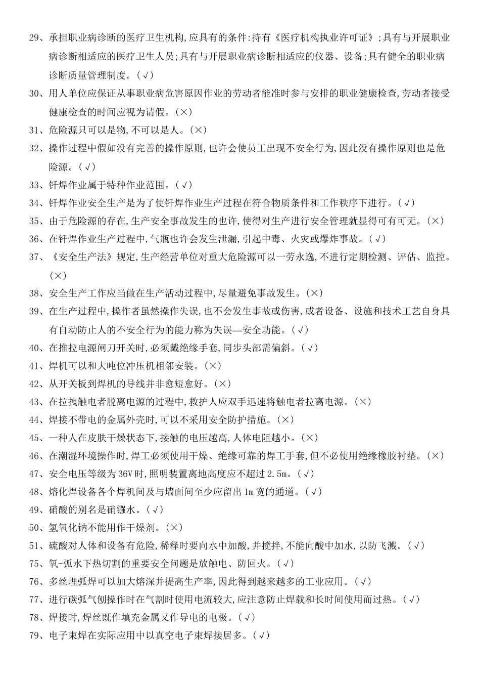 2025年熔化焊接与热切割作业考试题库资料讲解_第3页