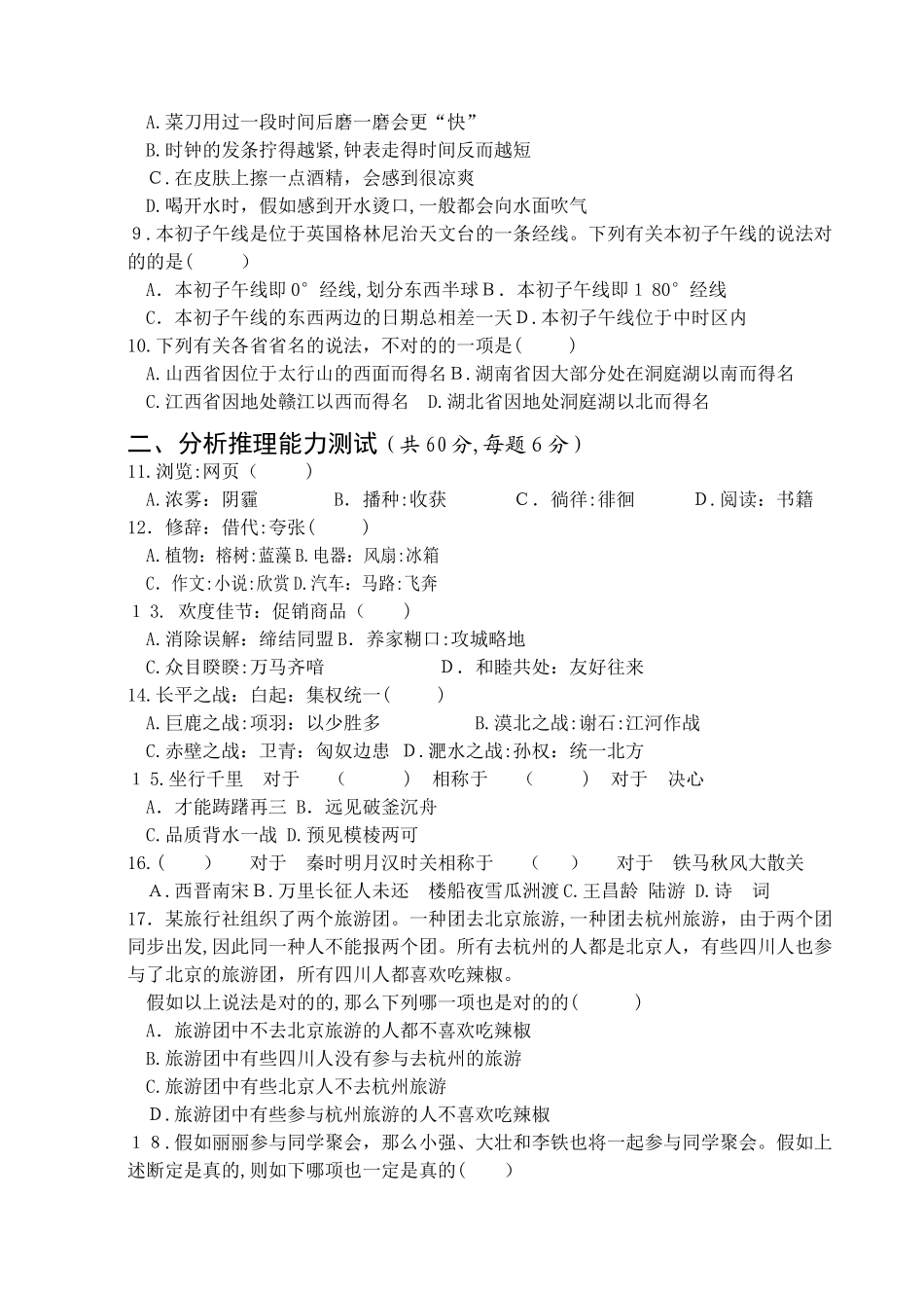 2025年单招职业测试试卷_第2页