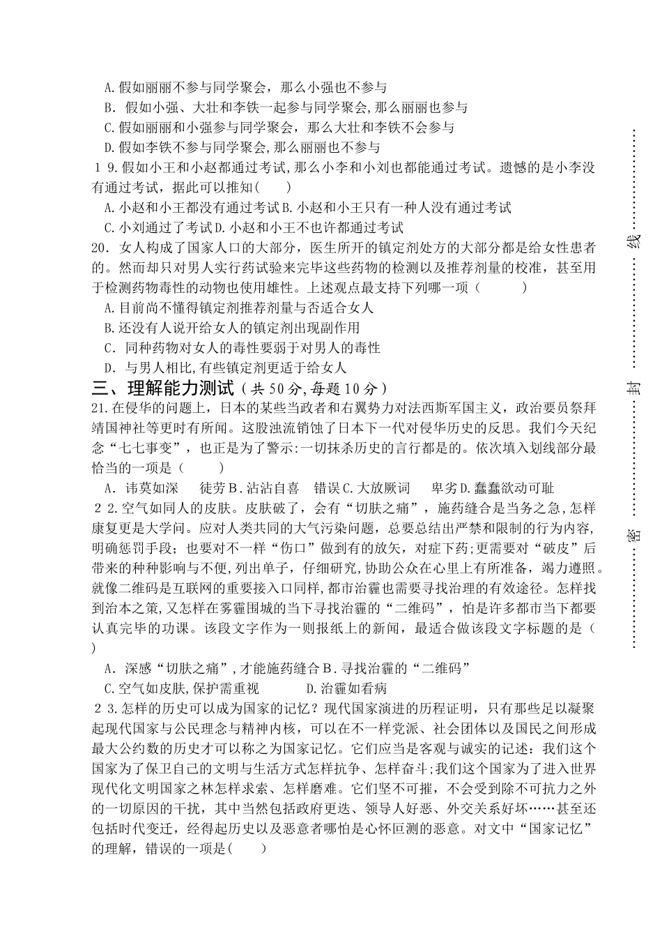2025年单招职业测试试卷_第3页
