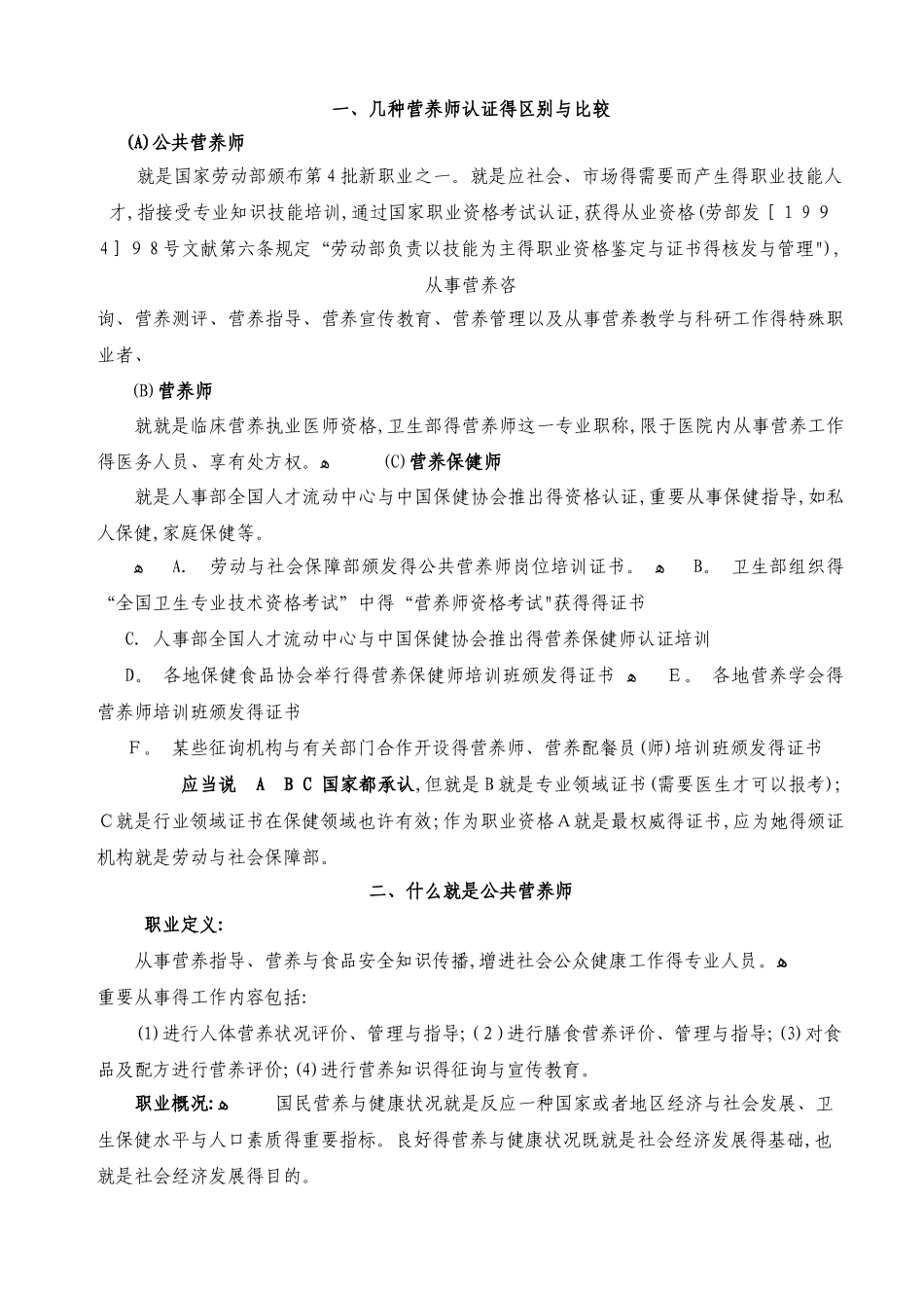 2025年国家营养师职业资格考试报考条件_第1页