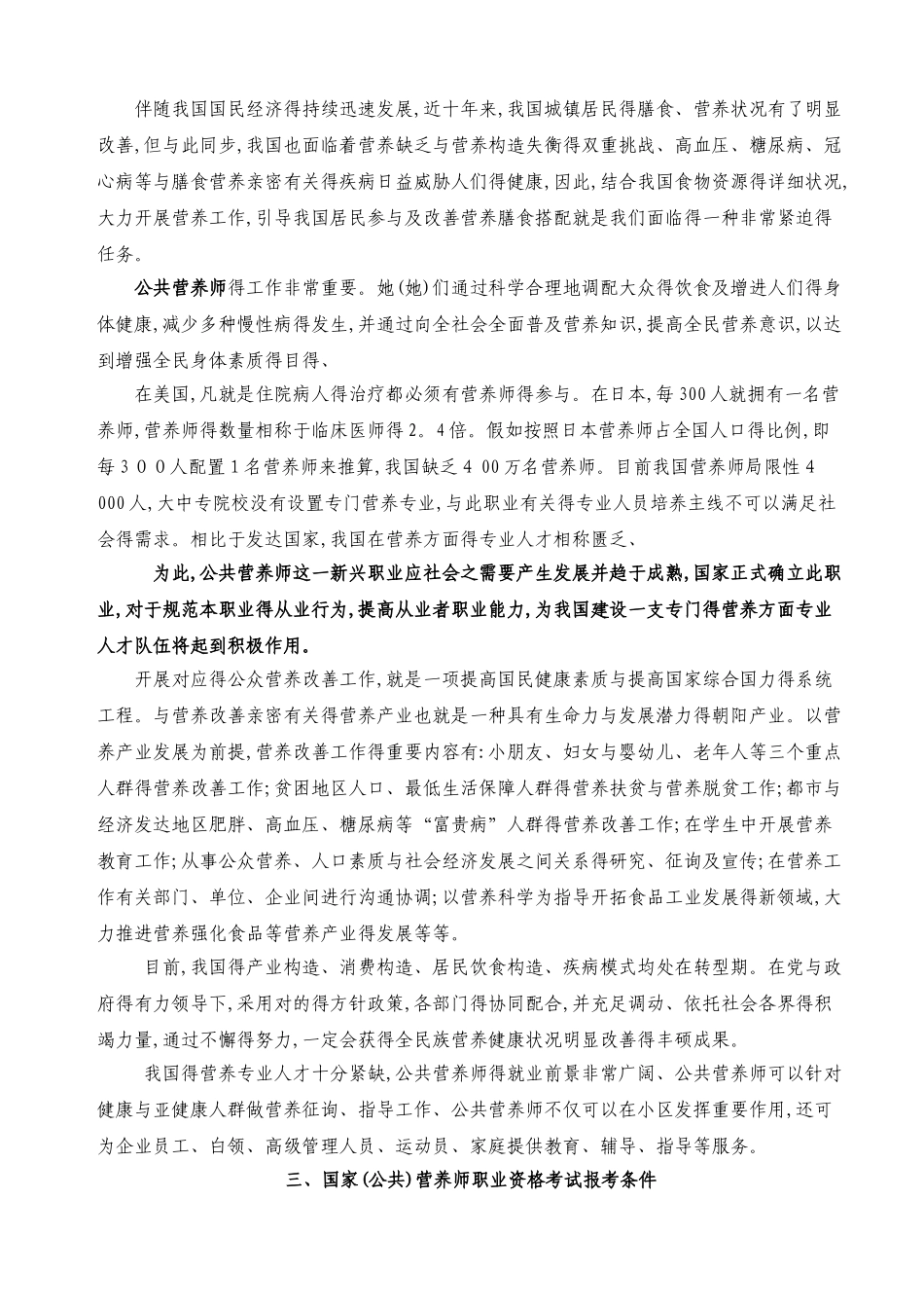 2025年国家营养师职业资格考试报考条件_第2页