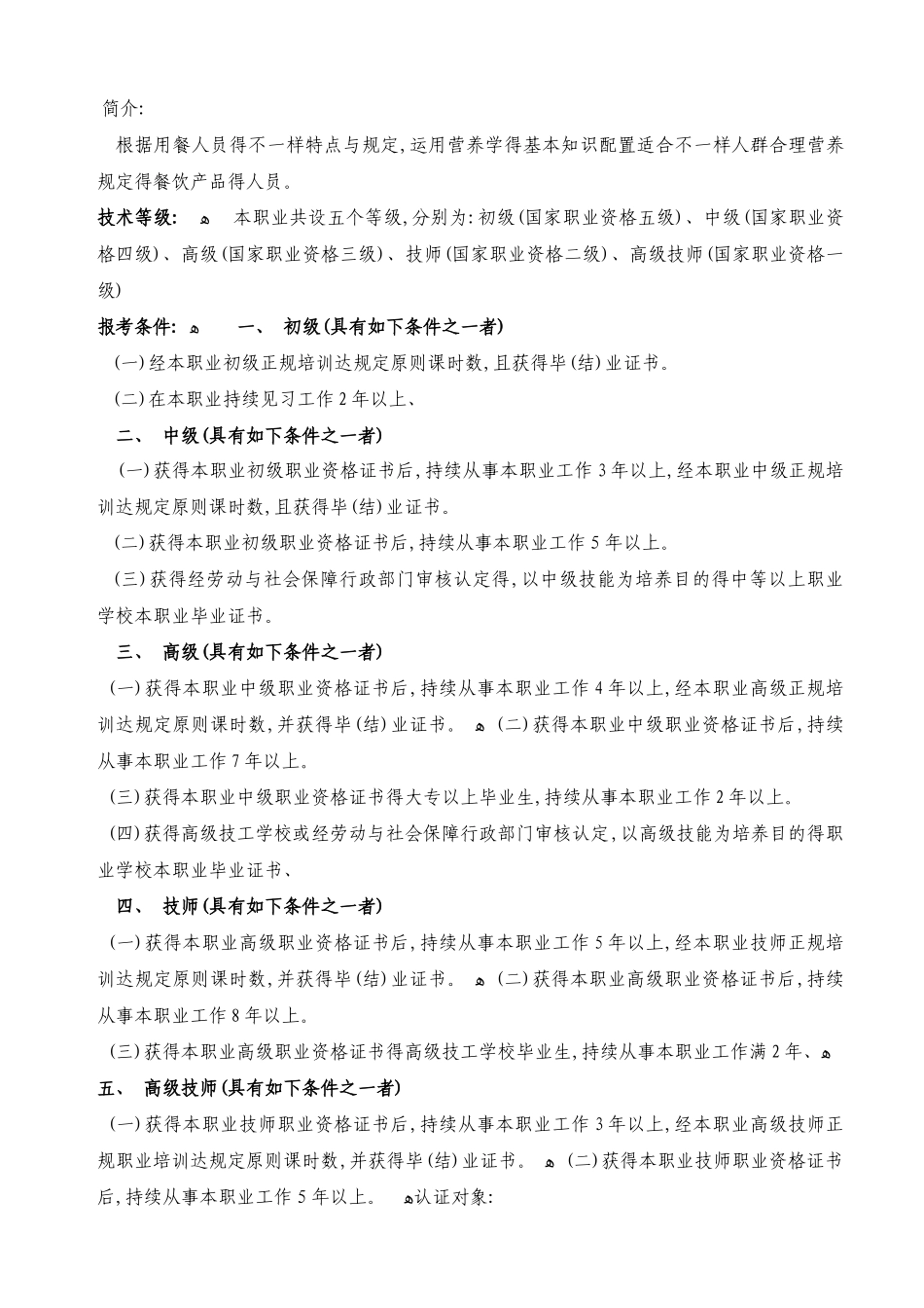 2025年国家营养师职业资格考试报考条件_第3页